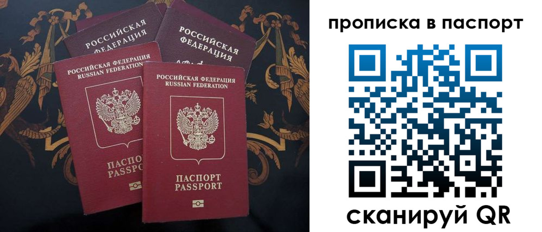 прописка паспорт в Жигулёвске