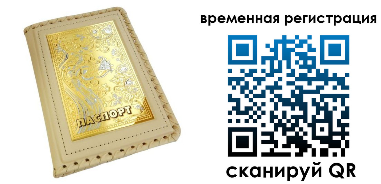 временная регистрация купить в Жигулёвске